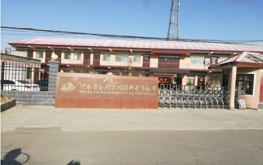 河南省金航工程塑料有限公司年深加工800噸超高分子量聚乙烯板材、尼龍板棒材項(xiàng)目調(diào)試時(shí)間公示